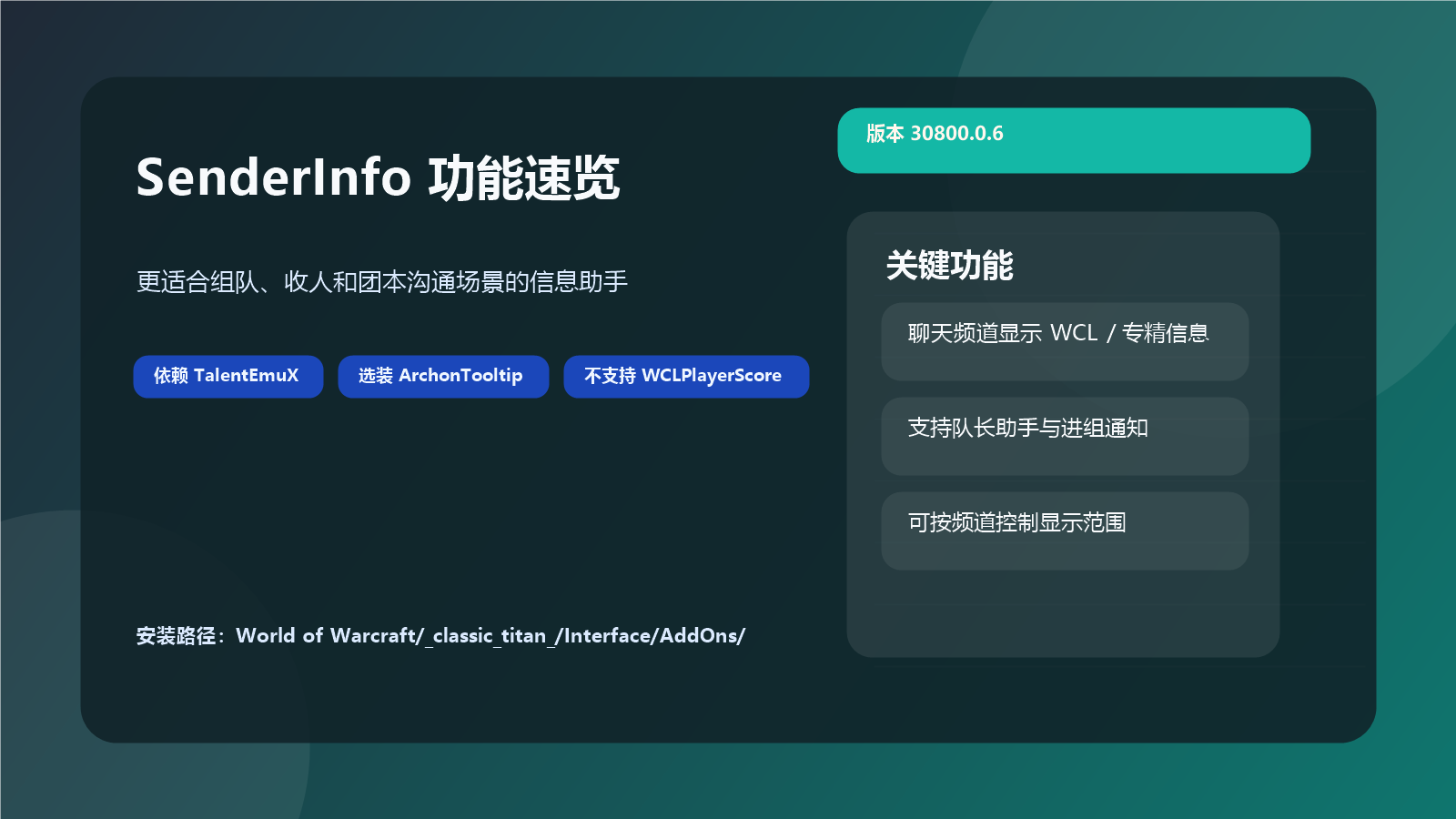 SenderInfo 时光服修复版:组队/开团助手,支持天赋/WCL/GS/装等 SenderInfo 时光服修复版:组队/开团助手,支持天赋/WCL/GS/装等