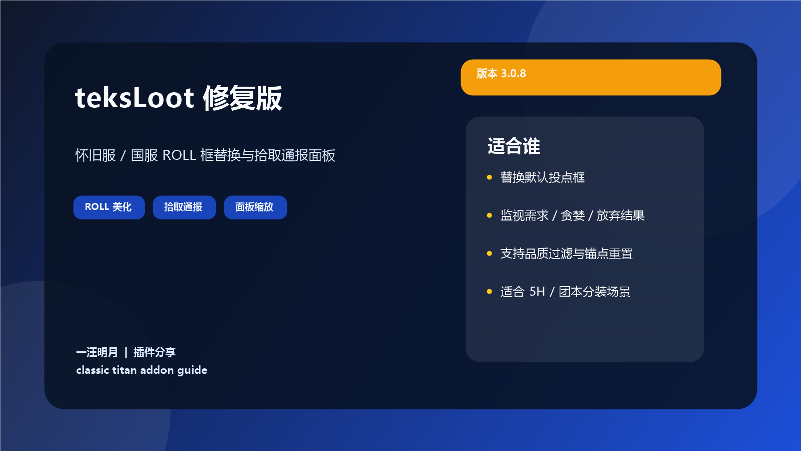 teksLoot 修复版:怀旧服/国服 ROLL 框替换与拾取通报面板 teksLoot 修复版:怀旧服/国服 ROLL 框替换与拾取通报面板